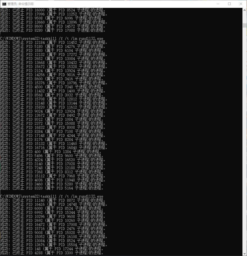 使用命令杀死所有 Rundll32.exe 进程
