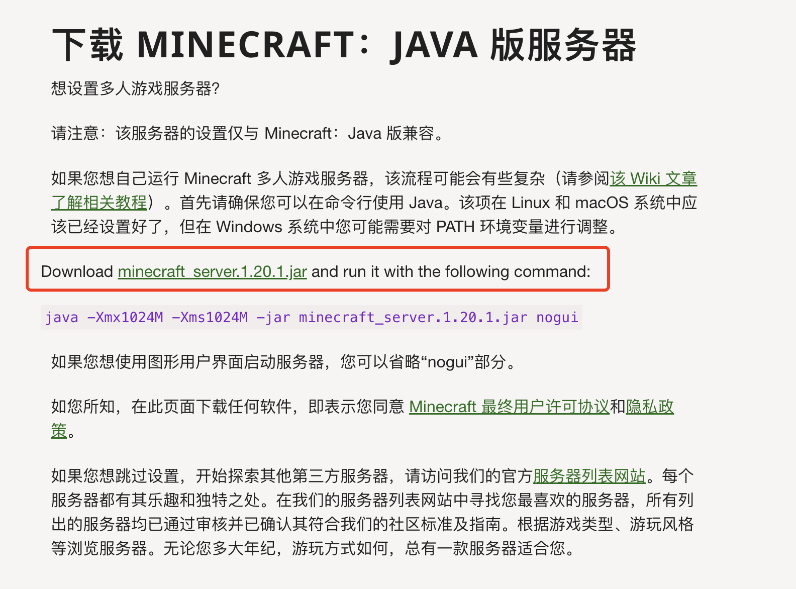 Minecraft服务端下载.png